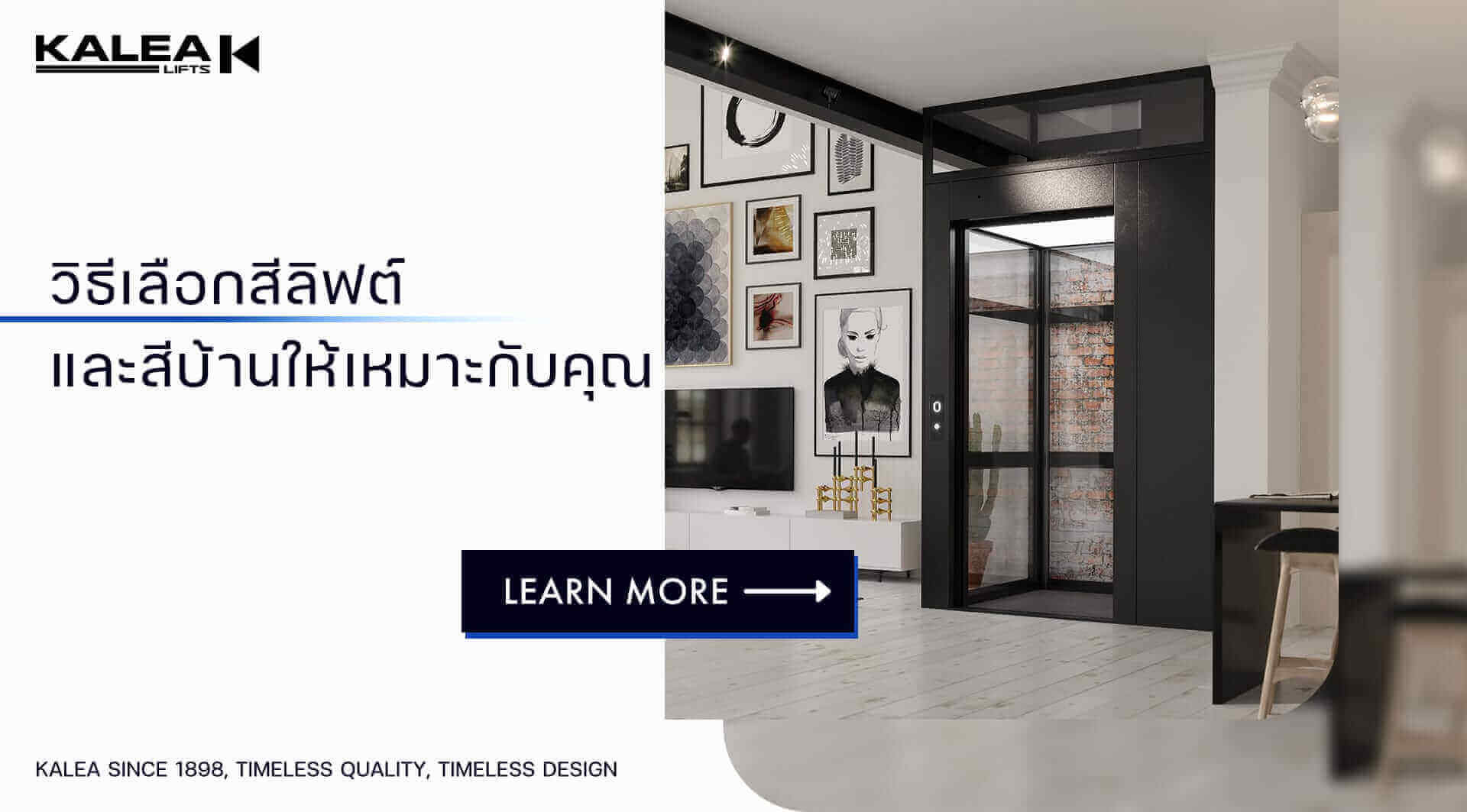 วิธีเลือกสีลิฟท์และสีตกแต่งบ้านให้เหมาะกับคุณ 21 วิธีเลือกสีลิฟต์ 1920