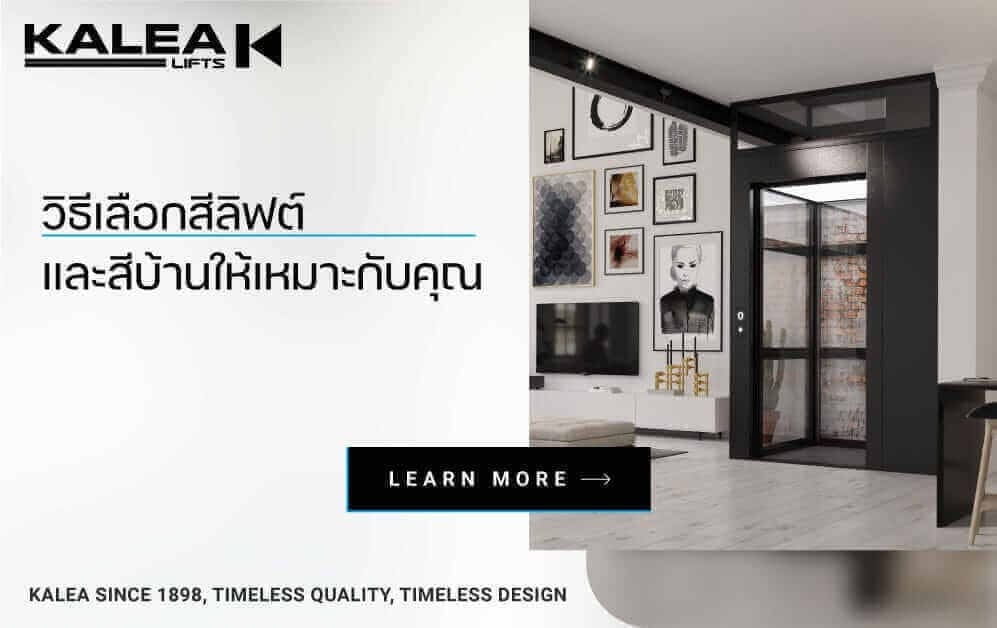 วิธีเลือกสีลิฟต์ 997 2