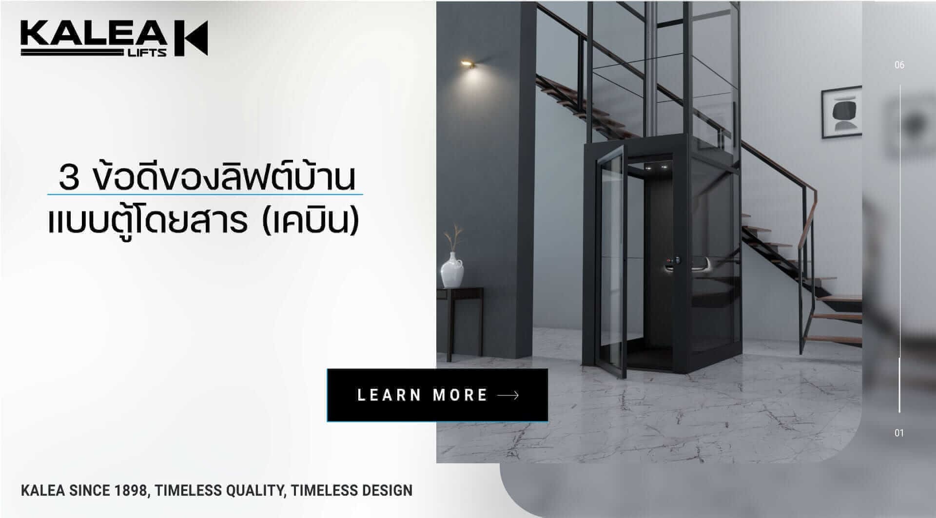 3 ข้อดีของลิฟท์บ้านแบบตู้โดยสาร (เคบิน) 21 3 ข้อดีของลิฟต์บ้าน 1920
