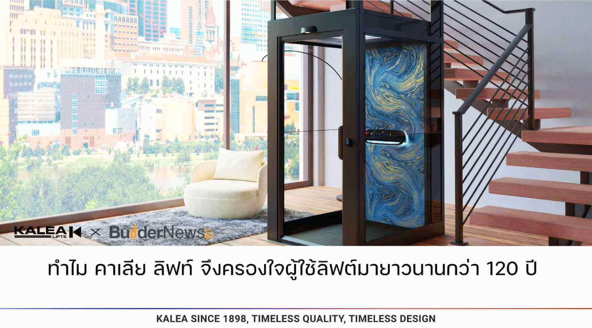 ทำไม คาเลีย ลิฟท์ จึงครองใจผู้ใช้ลิฟท์มายาวนานกว่า 120 ปี 21 ทำไม คาเลีย ลิฟท์ จึงครองใจผู้ใช้ลิฟต์มายาวนานกว่า 120 ปี 1920