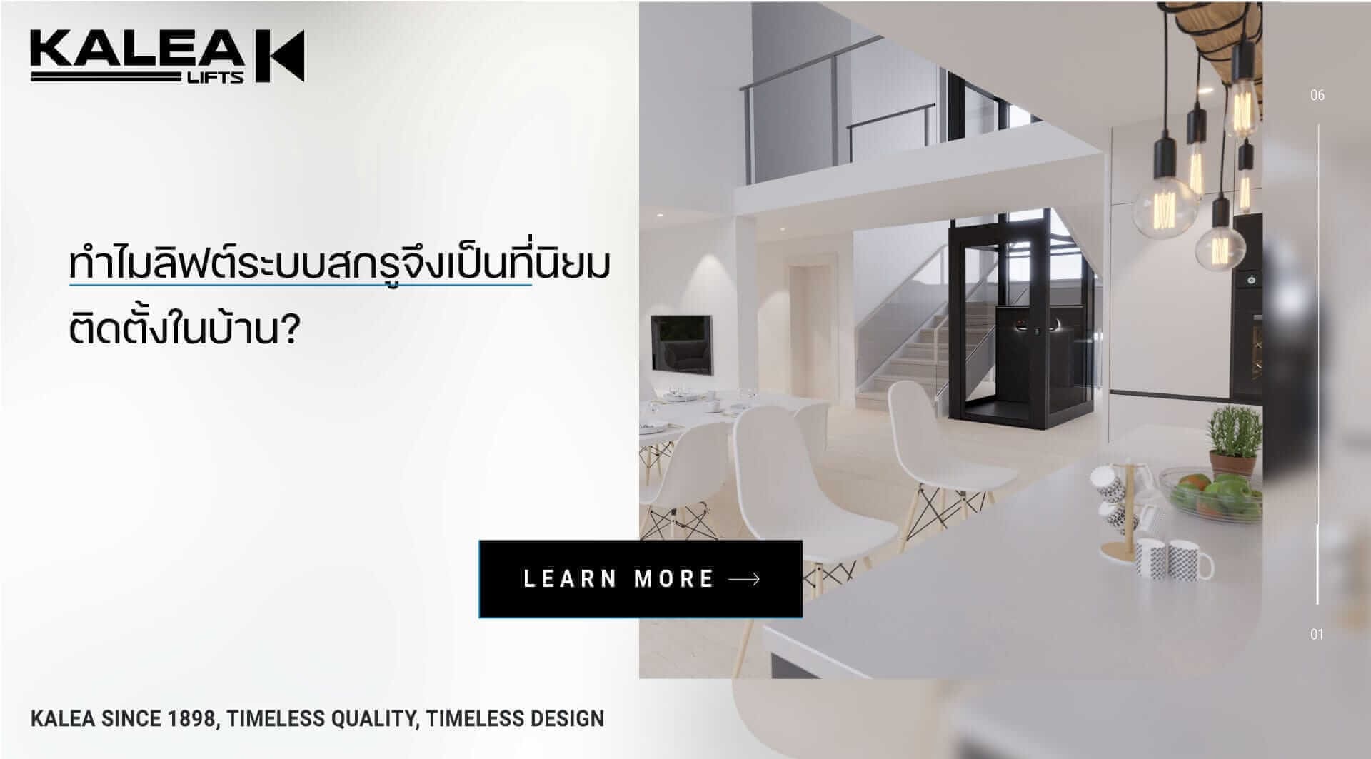 ทำไมลิฟท์ระบบสกรูจึงเป็นที่นิยมติดในบ้าน? 21 ทำไมลิฟต์ระบบสกรูจึงเป็นที่นิยม 1920