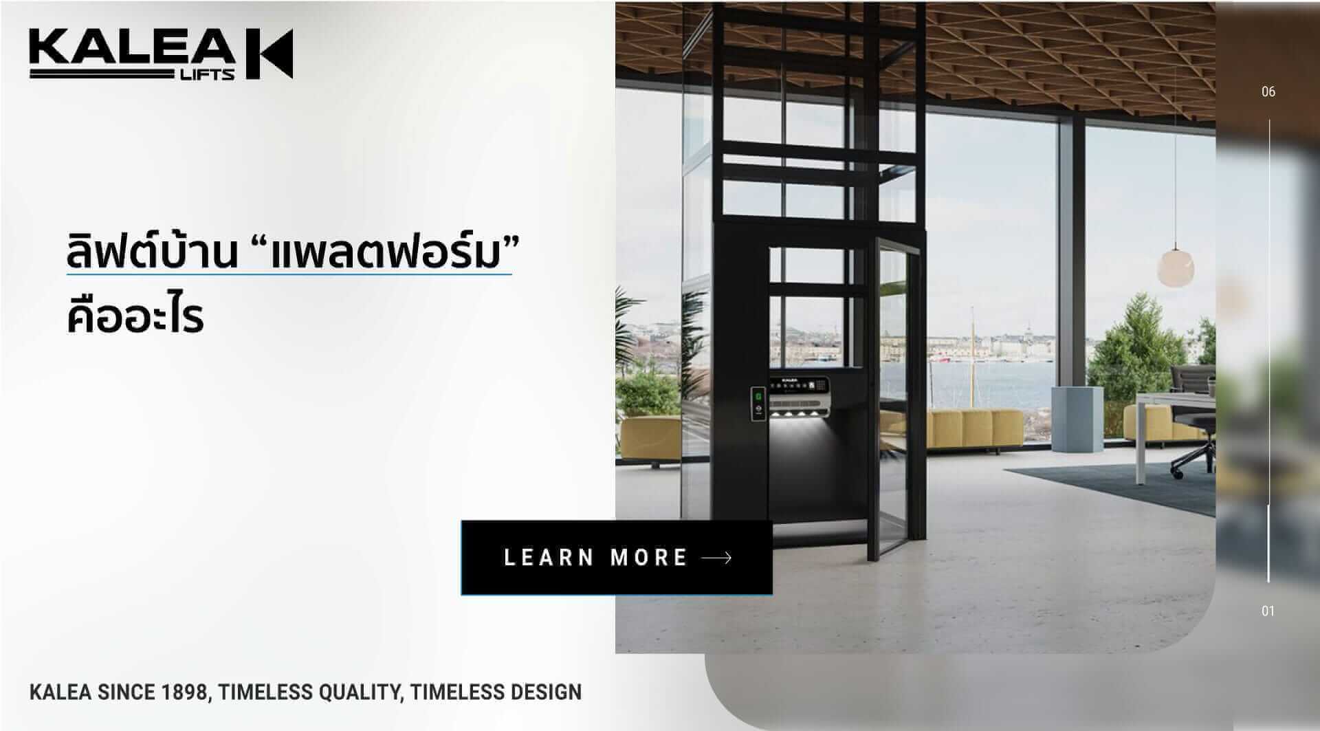 ลิฟท์แบบ"แพลตฟอร์ม"คืออะไร 21 ลิฟต์บ้าน แพลตฟอร์ม 1920