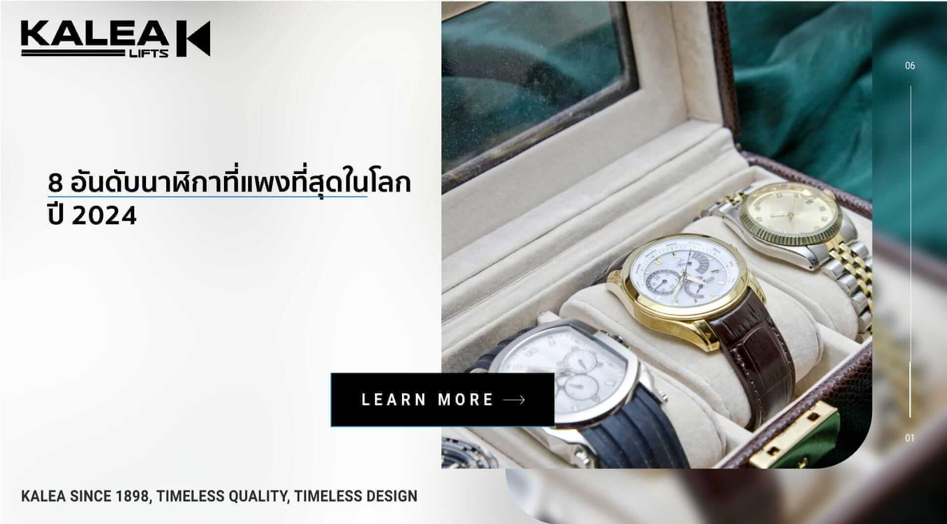 8 อันดับนาฬิกาที่แพงที่สุดในโลก ปี 2024 12 eight watches1920